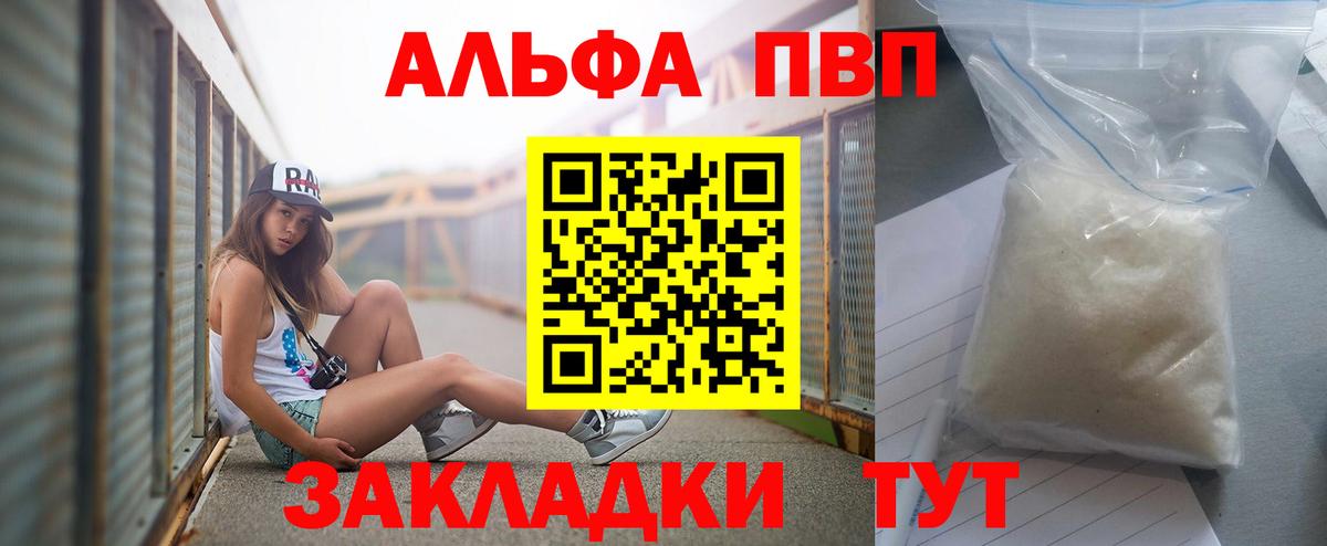 A PVP мука  Вход с VPN  дарнет шоп  Черемхово  A PVP 
