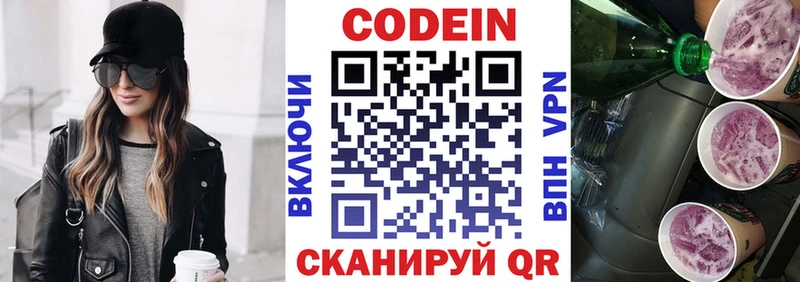 Кодеиновый сироп Lean Purple Drank  Черемхово 