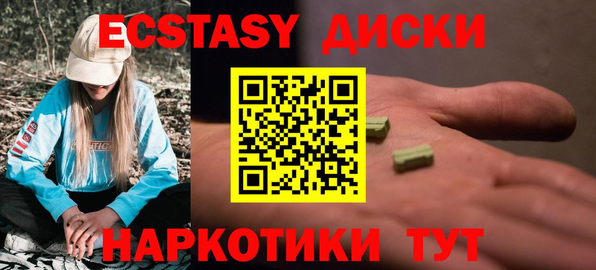 Ecstasy круглые Черемхово