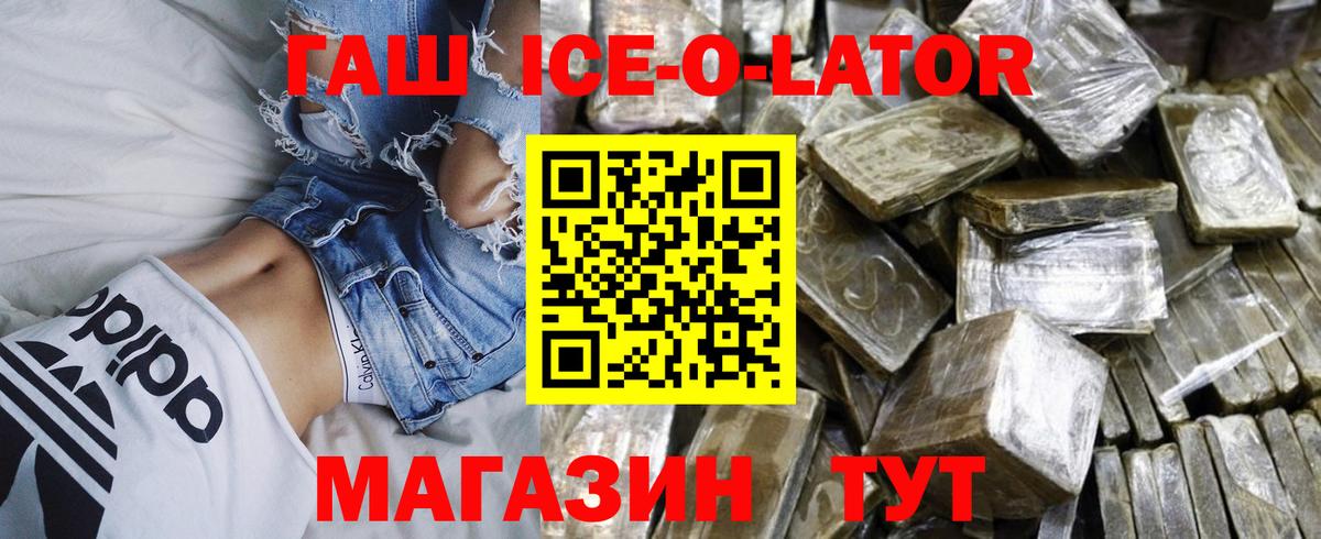 ГАШ Ice-O-Lator Черемхово
