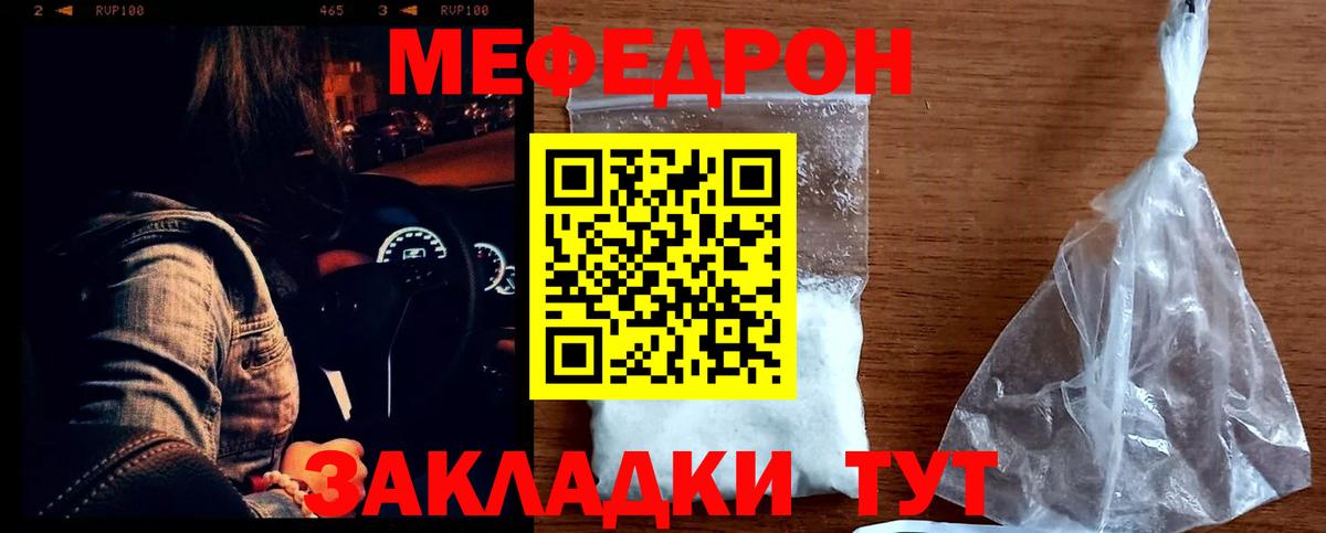 Меф мяу мяу  Черемхово
