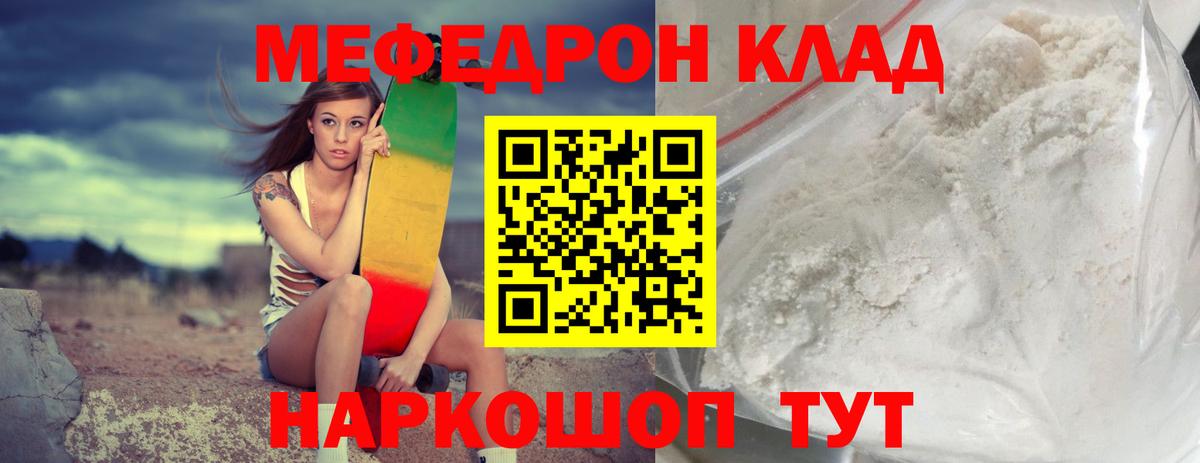 Меф VHQ  Меф  Черемхово  Вход с VPN  МЯУ-МЯУ мука 