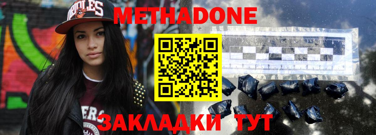 Метадон methadone Черемхово